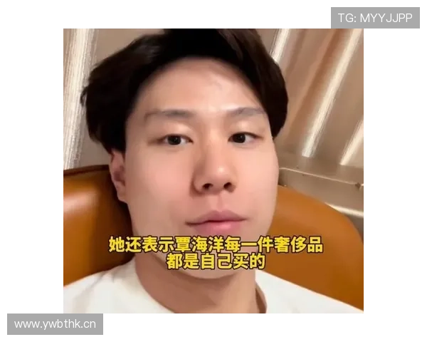 覃海洋吗？场上冷面杀手，场下却买买买停不下来？